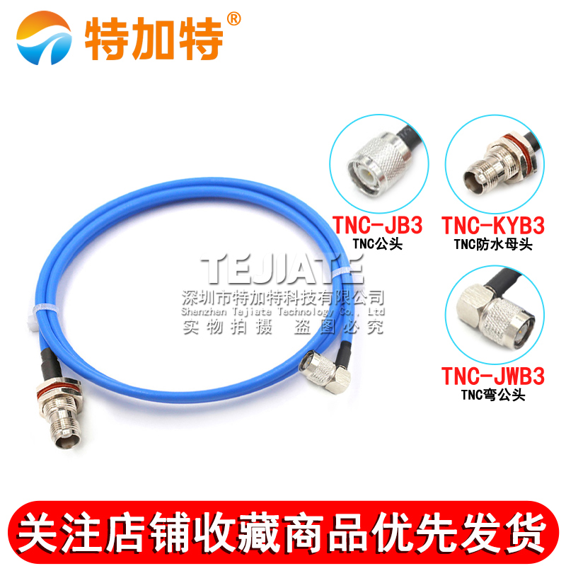 TNC-JJ TNC公转公/母 RG402/141半柔射频延长线 TNC-JK/JW转接线 