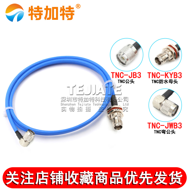 TNC-JJ TNC公转公/母 RG402/141半柔射频延长线 TNC-JK/JW转接线 