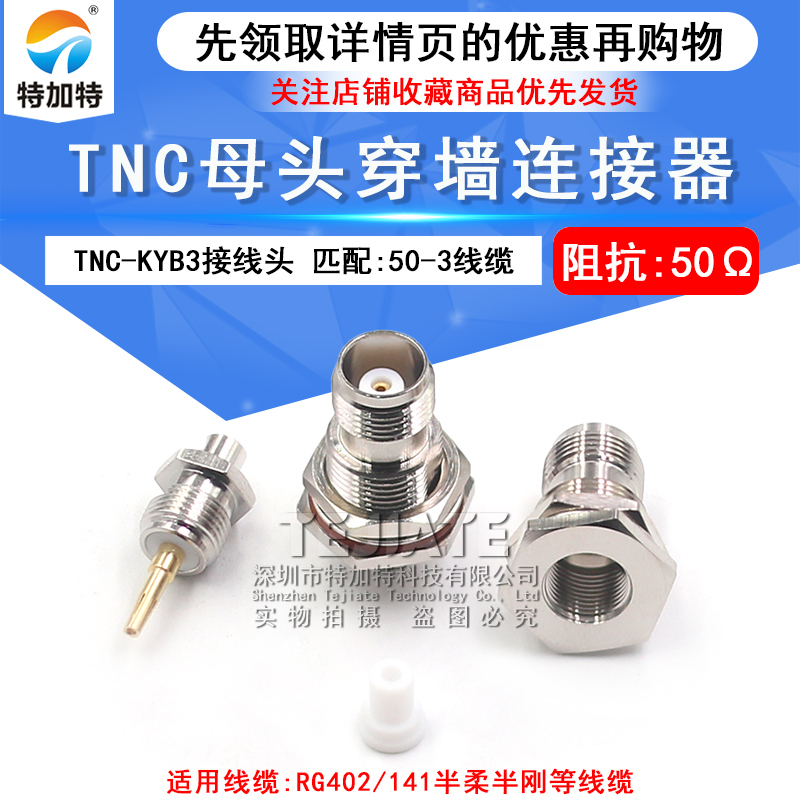 TNC-KYB3 TNC接线六角母头 穿墙螺母固定 141/RG402半柔半刚线缆