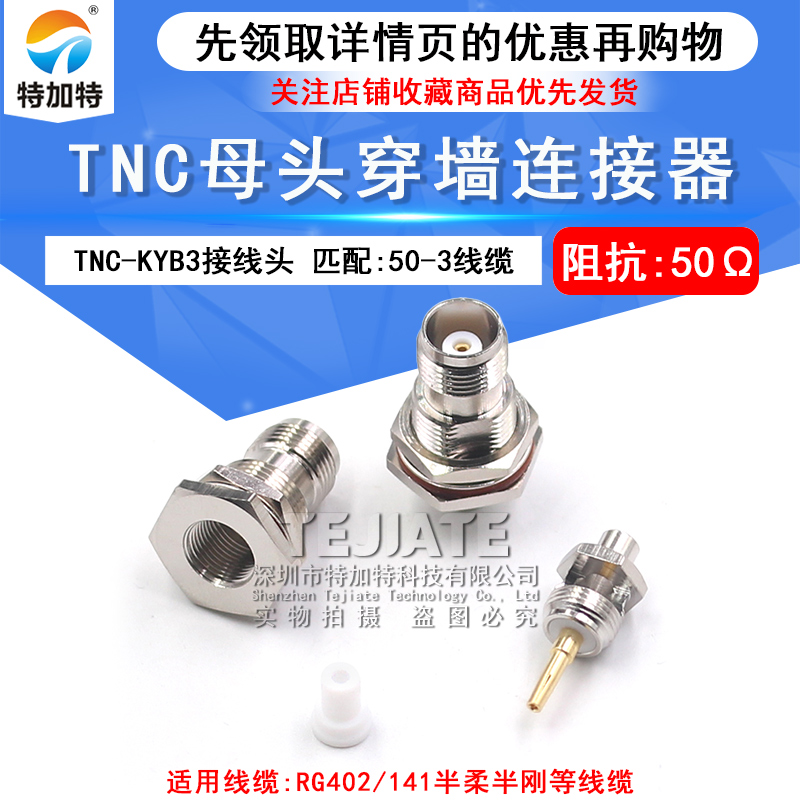 TNC-KYB3 TNC接线六角母头 穿墙螺母固定 141/RG402半柔半刚线缆 