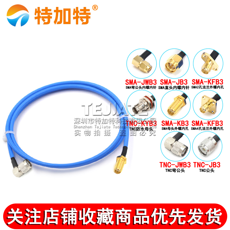 RG402/141半柔射频线 TNC/SMA-JJ/-JK TNC转SMA公/母 TNC转接线 