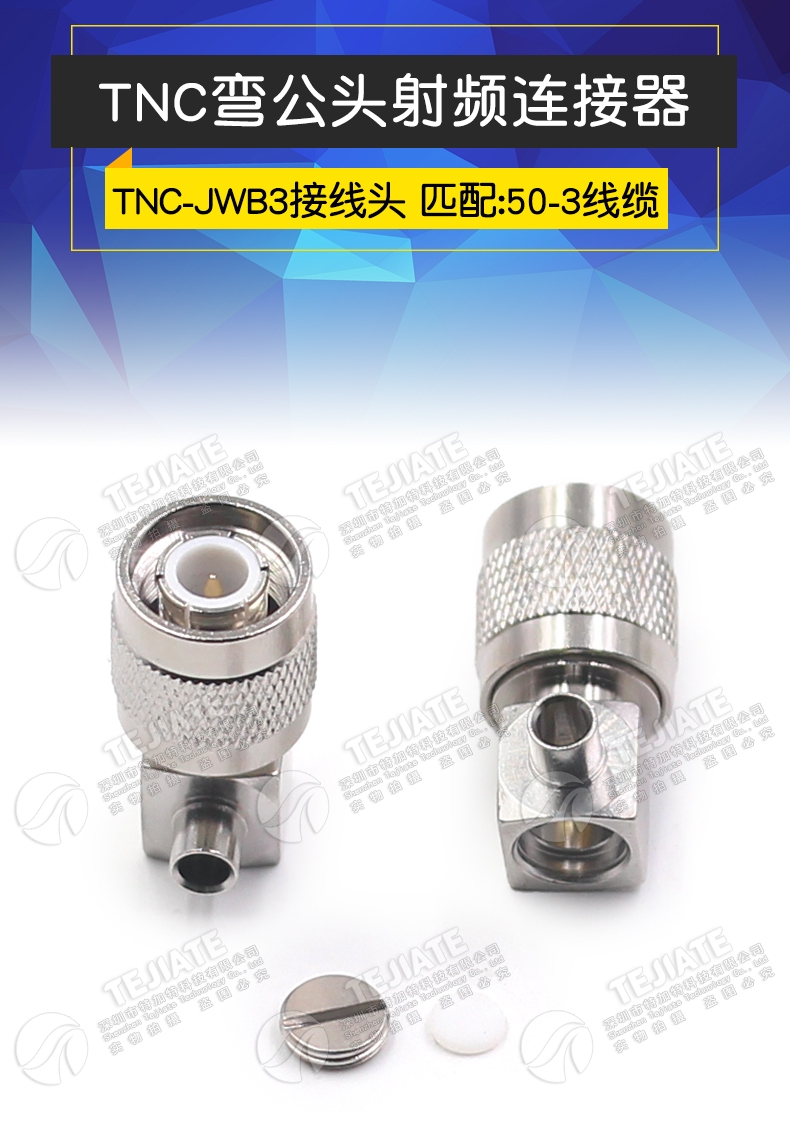 射频连接器 TNC-JWB3 TNC接线弯公 匹配141/RG402半柔半刚线缆