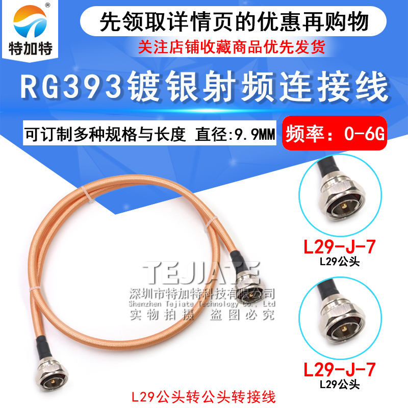 L29/DIN-JJ射频大功率电缆L29公转公连接线 RG393电缆DIN公头7/16 