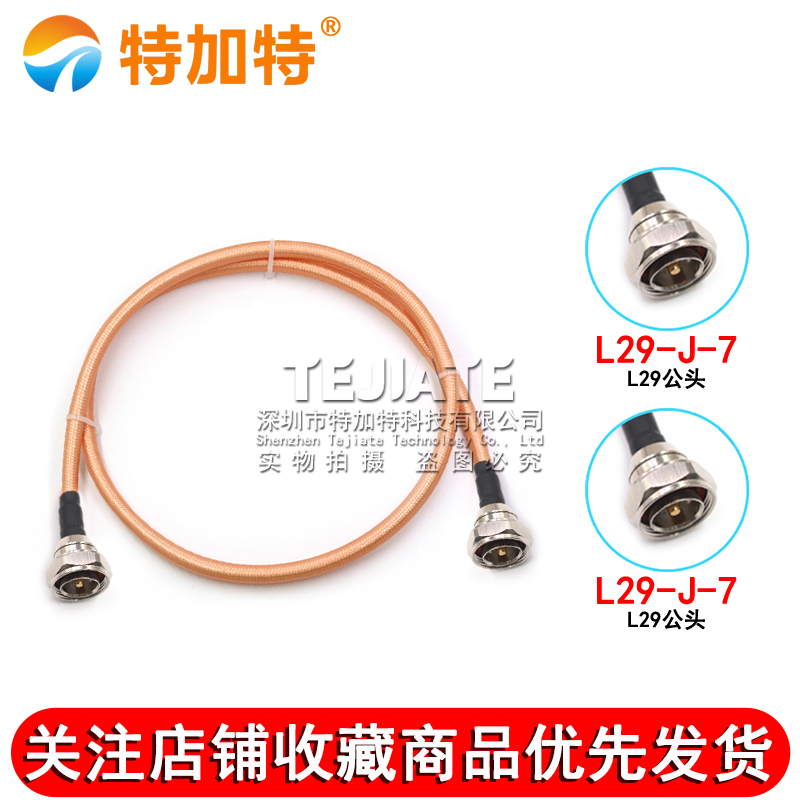 L29/DIN-JJ射频大功率电缆L29公转公连接线 RG393电缆DIN公头7/16 