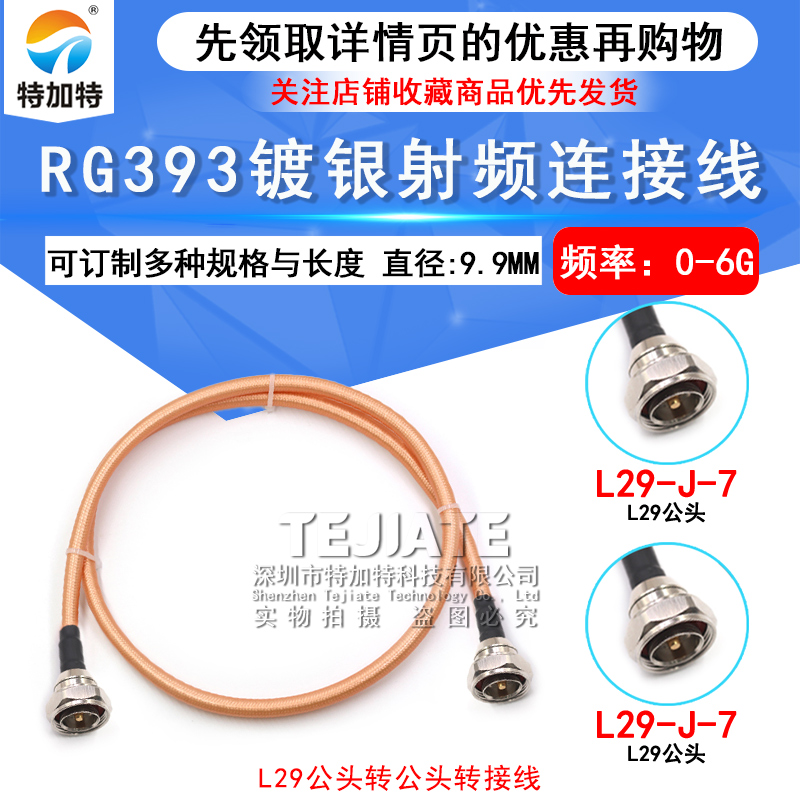 L29/DIN-JJ射频大功率电缆L29公转公连接线 RG393电缆DIN公头7/16