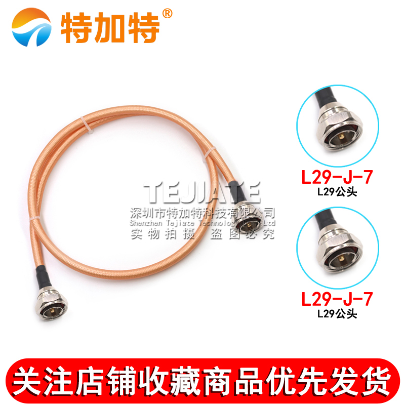 L29/DIN-JJ射频大功率电缆L29公转公连接线 RG393电缆DIN公头7/16 