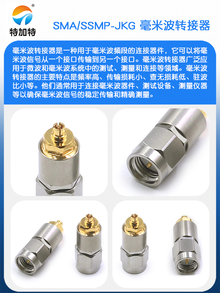 毫米波转接器 SMA/SSMP-JKG SMA公转SSMP母 SSMP高频测试头DC-18G