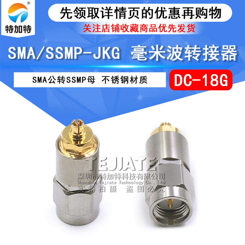 毫米波转接器 SMA/SSMP-JKG SMA公转SSMP母 SSMP高频测试头DC-18G