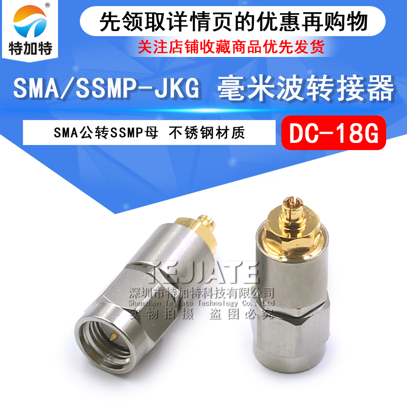 毫米波转接器 SMA/SSMP-JKG SMA公转SSMP母 SSMP高频测试头DC-18G 