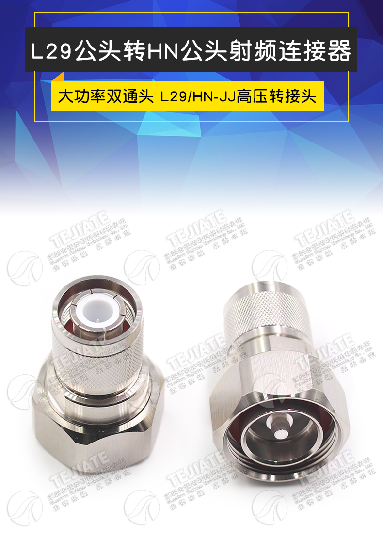 L29/HN-JJ L29公头转HN公头转接 7/16转HN双阳头大功率高压连接器