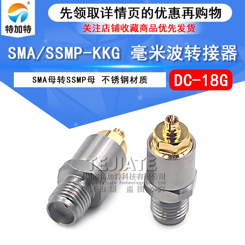 毫米波转接器 SMA/SSMP-KKG SMA母转SSMP母 DC-18G SMA/GPPO-KK 