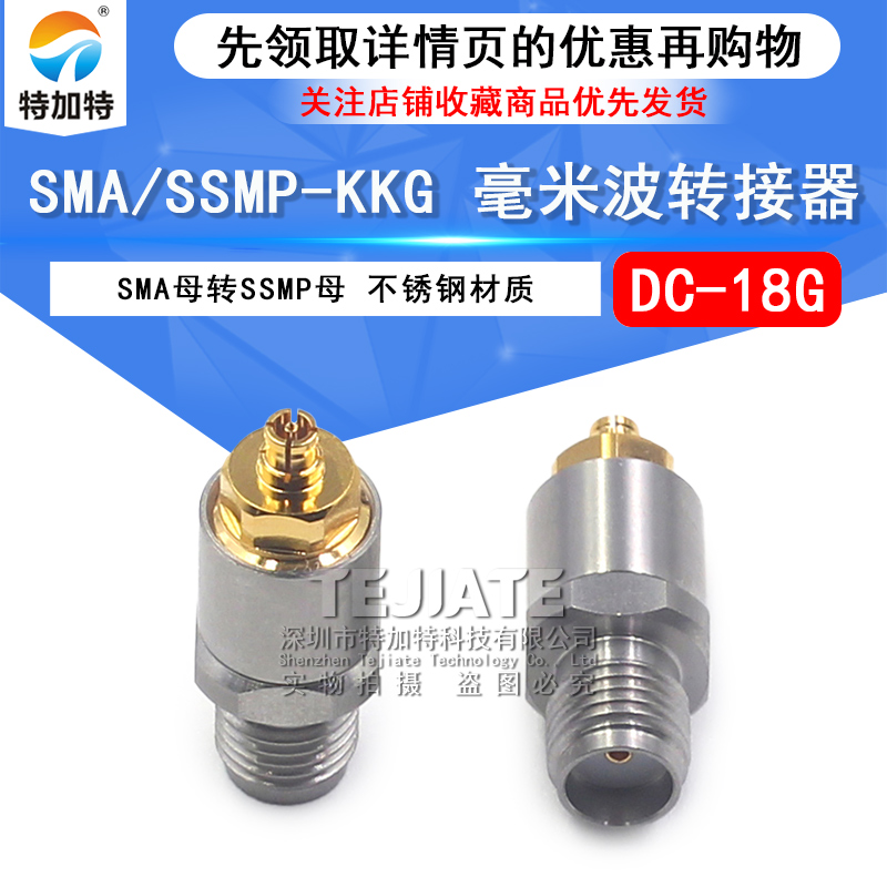 毫米波转接器 SMA/SSMP-KKG SMA母转SSMP母 DC-18G SMA/GPPO-KK