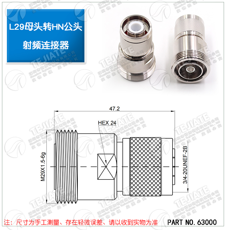 L29/HN-KJ/JJ/KK L29公头转HN母头 7/16大功率高压连接器TRU-7784
