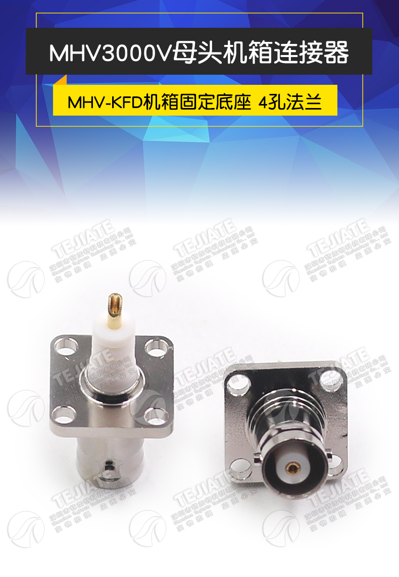 MHV-KFD MHV3000V母头4孔法兰机箱面板固定BNC高压3000V MHV-KF