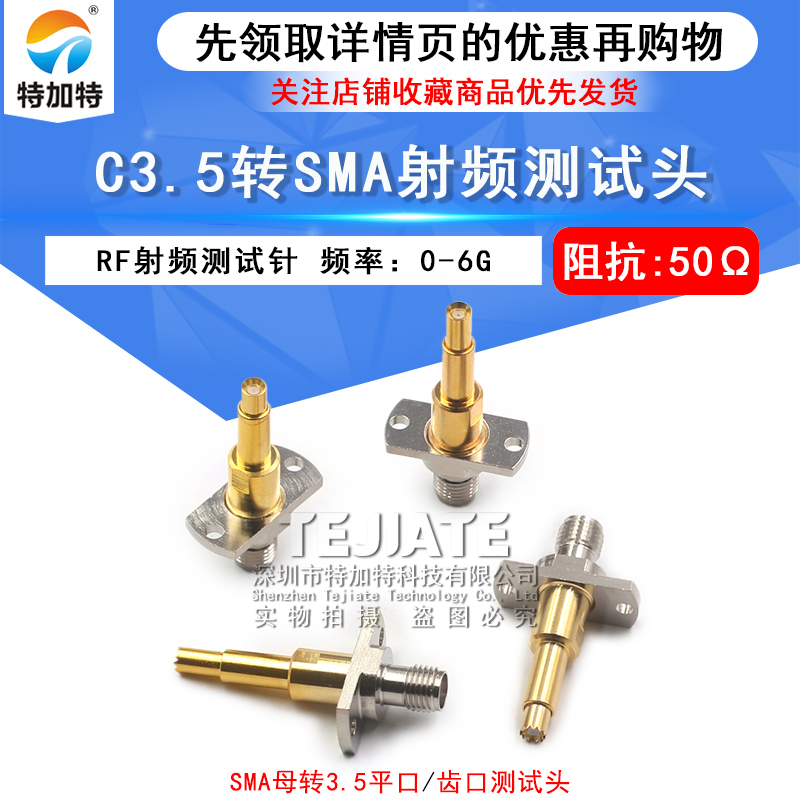 RF射频测试头 2.4G模块转3.5齿口平口SMA测试探针 C3.5手机测试头 