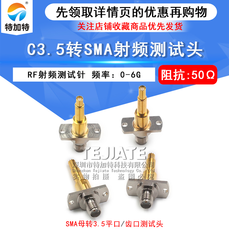 RF射频测试头 2.4G模块转3.5齿口平口SMA测试探针 C3.5手机测试头