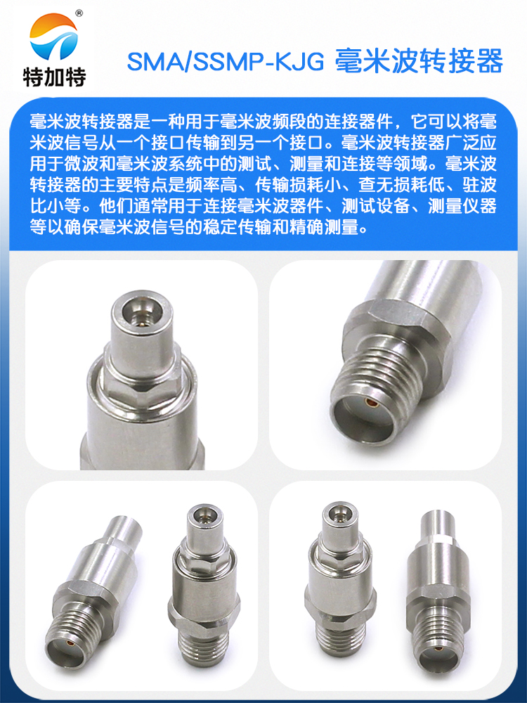 毫米波转接器 SMA/SSMP-KJG SMA母转SSMP公 DC-18G SMA/GPPO-KJ