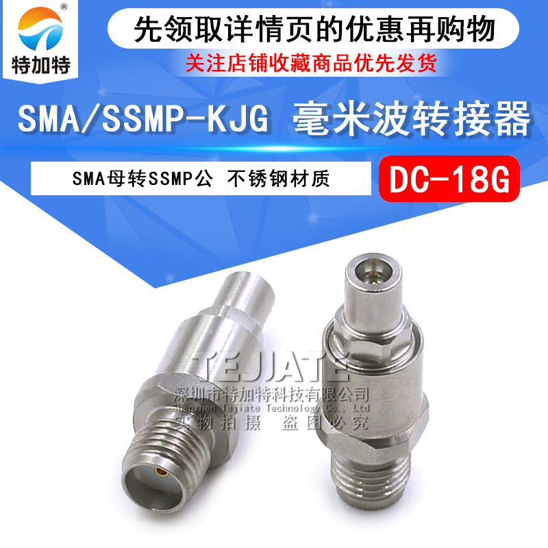 毫米波转接器 SMA/SSMP-KJG SMA母转SSMP公 DC-18G SMA/GPPO-KJ 