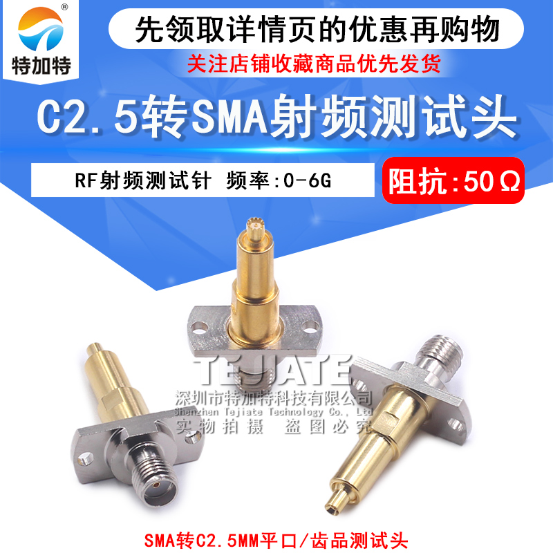 IPEX一代座测试针 C2.5MM转SMA手机测试头 C2.5/SMA RF射频测试座 