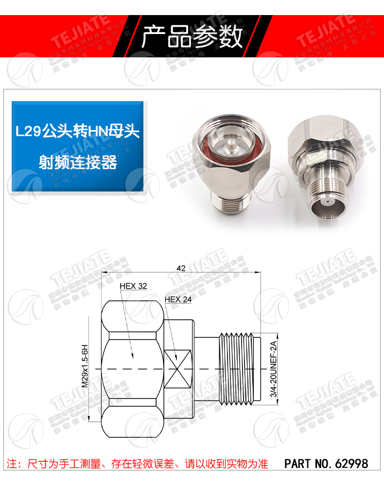 L29/HN-JK L29公转HN母转接7/16阳转HN阴 大功率高压连接器PE9558