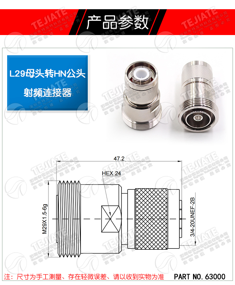 L29/HN-KJ L29母转HN公 7/16阴转HN阳 大功率高压连接器PE9559