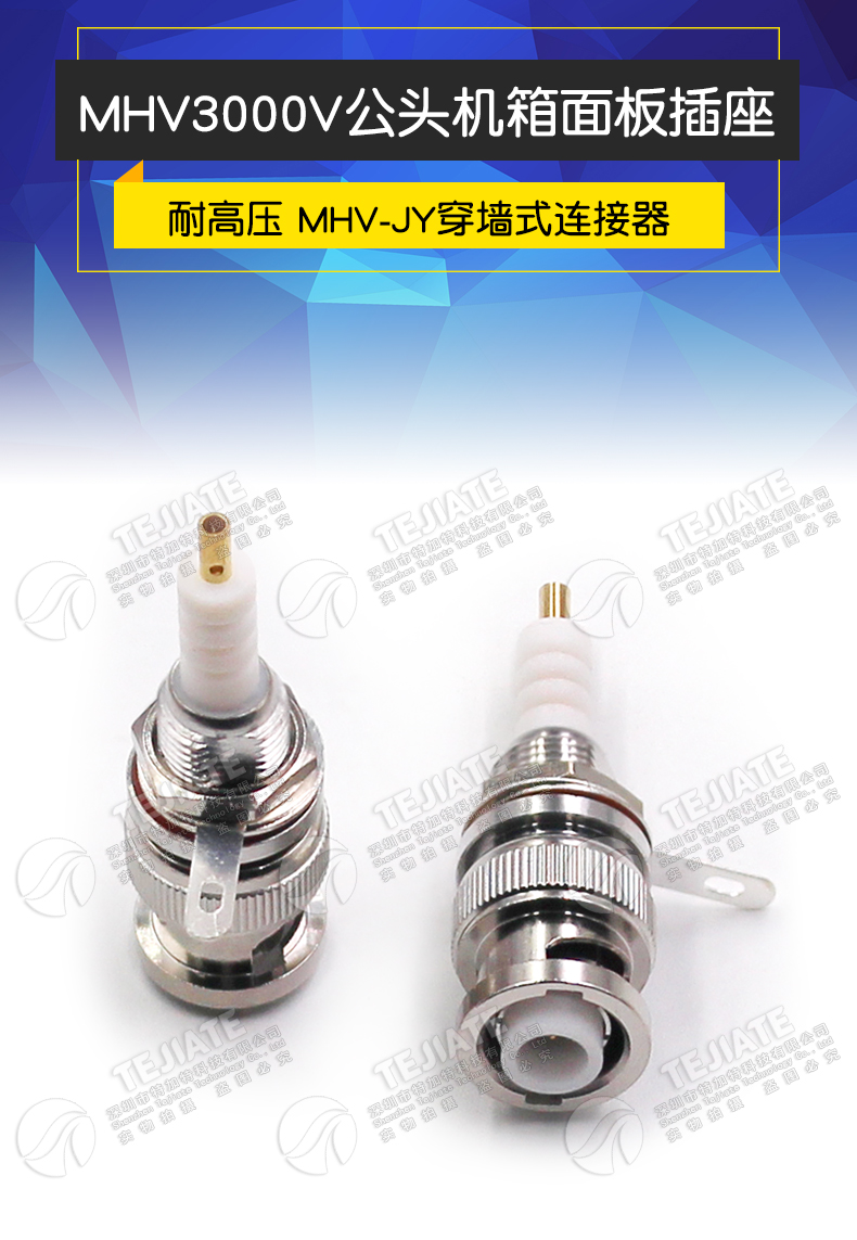 MHV-JY MHV3000V穿墙连接器 MHV公头耐高压3000伏BNC机箱面板插座