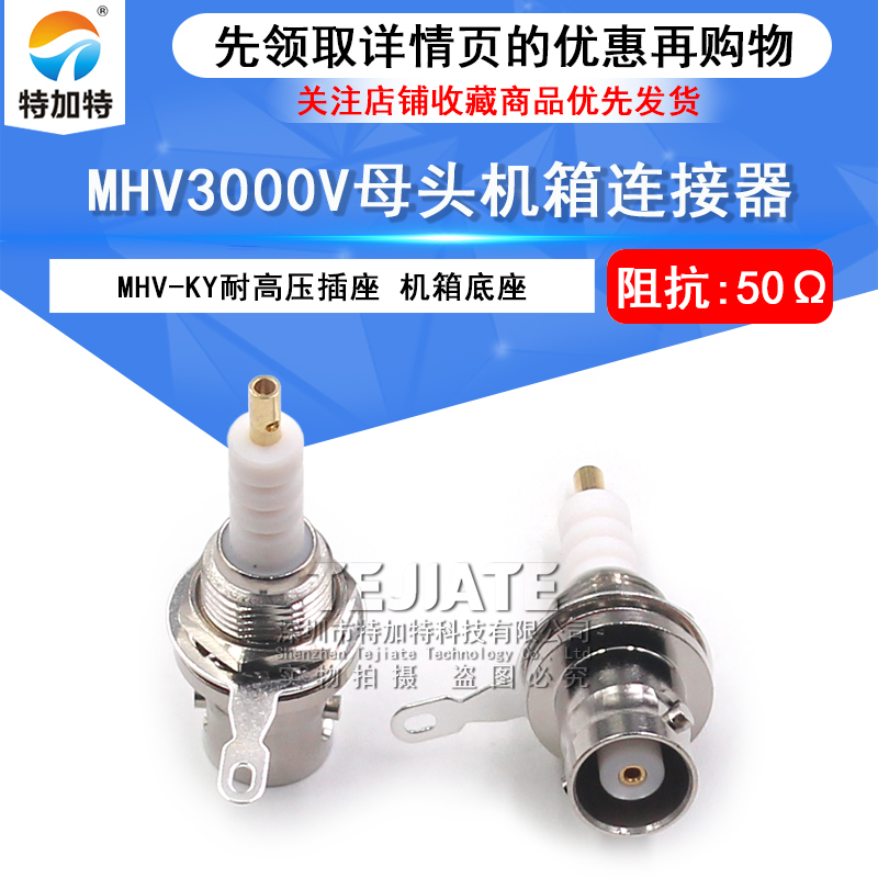 MHV-KY MHV高压BNC3000V插座 MHV3000V-KY 机箱固定底座连接器