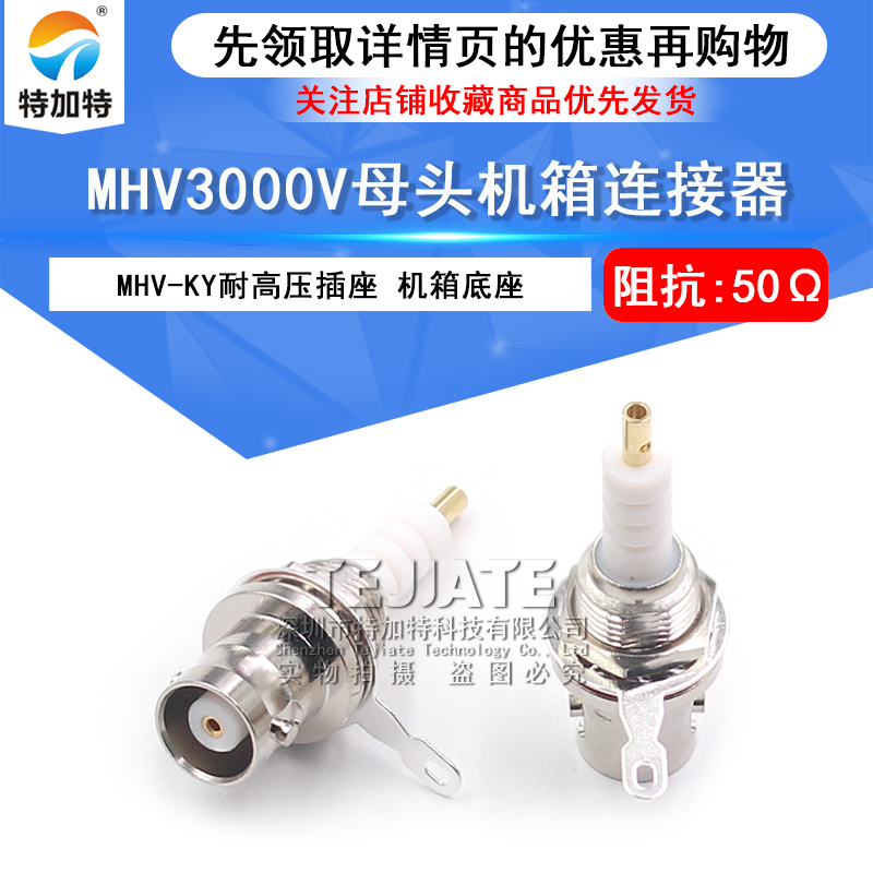 MHV-KY MHV高压BNC3000V插座 MHV3000V-KY 机箱固定底座连接器 