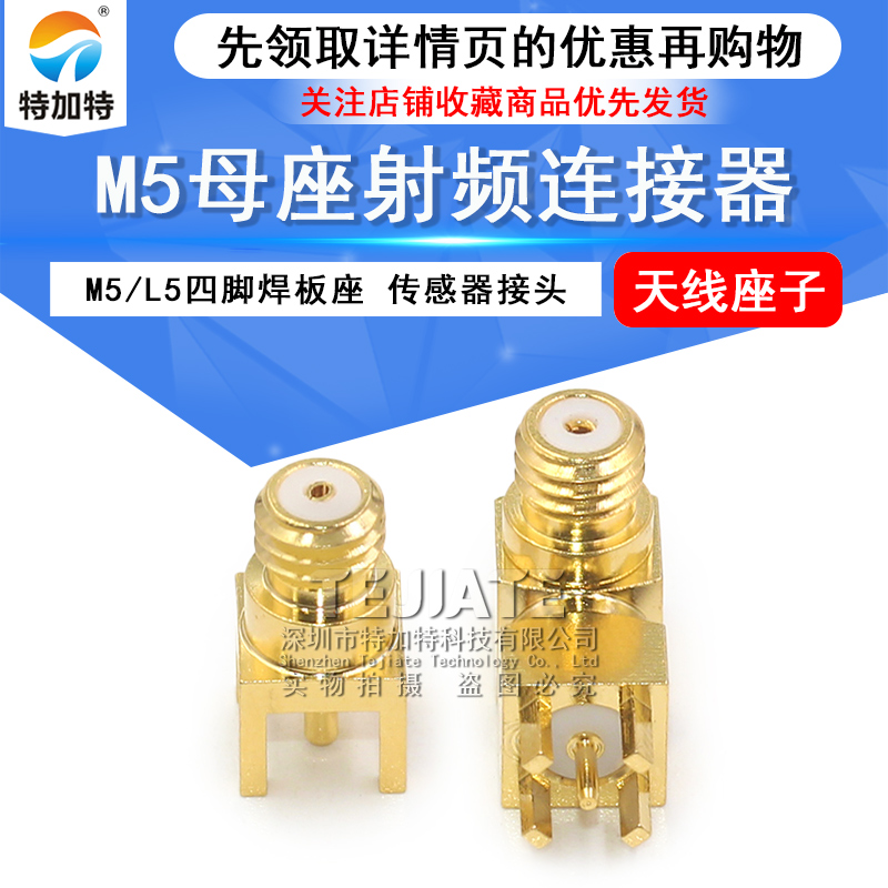 L5-KE M5-KWE 10-32UNF公加速度传感器接头 M5/L5四脚PCB焊板母座