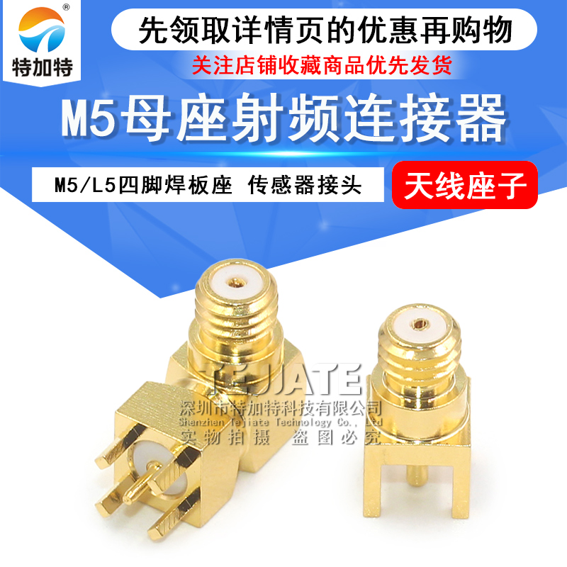 L5-KE M5-KWE 10-32UNF公加速度传感器接头 M5/L5四脚PCB焊板母座 