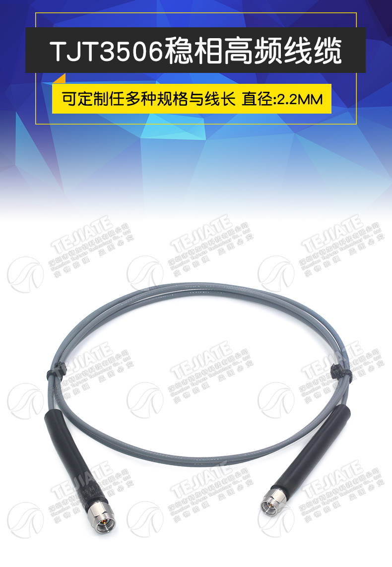 TJT3506稳相高频线缆2.92-JJ 2.92MM公转公 公转母同轴线DC-40Ghz