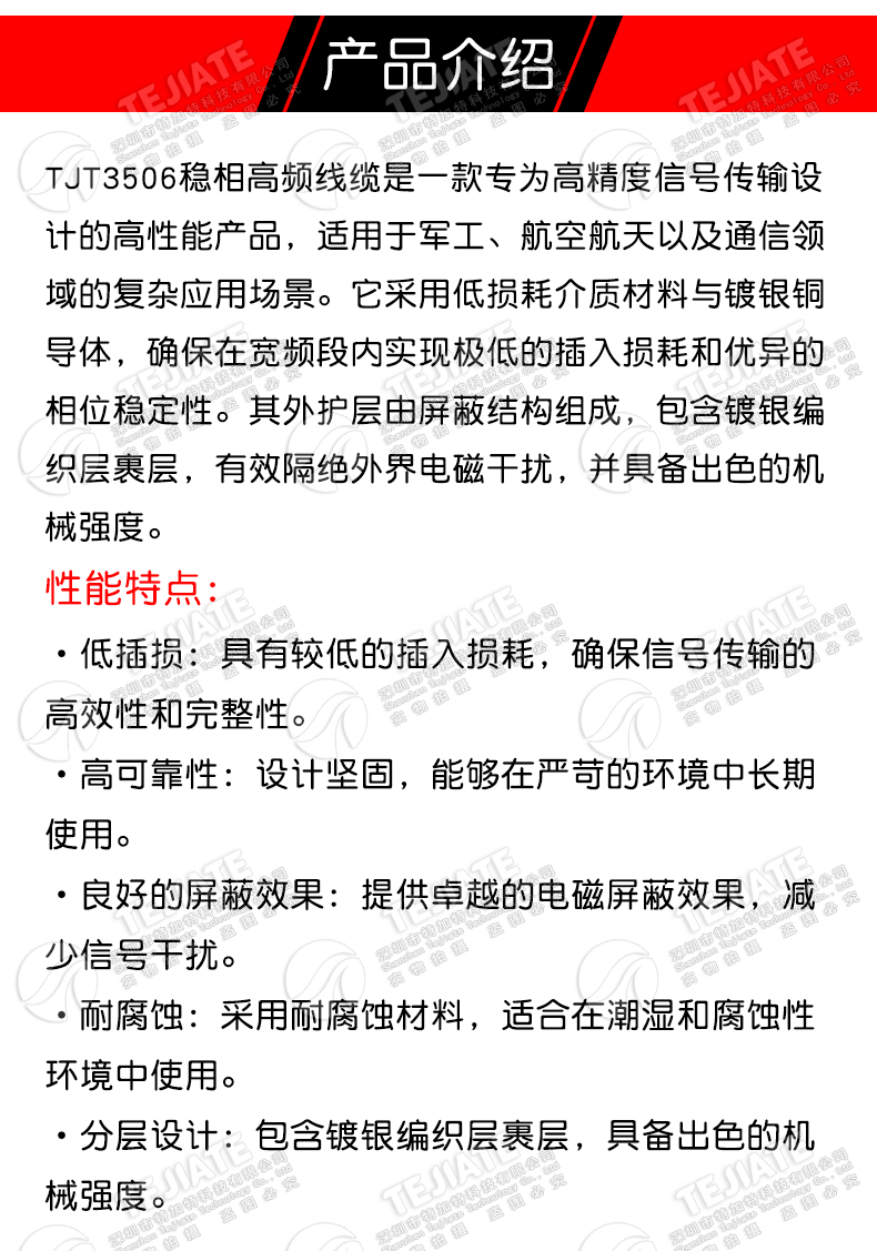TJT3506稳相高频线缆2.92-JJ 2.92MM公转公 公转母同轴线DC-40Ghz