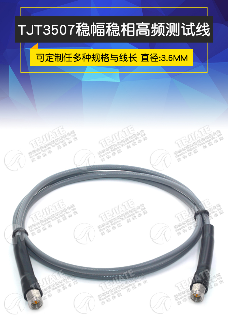 3507低损稳幅稳相高频测试线 SMA公转公 3.5MM转2.92/N型 0-40GHZ