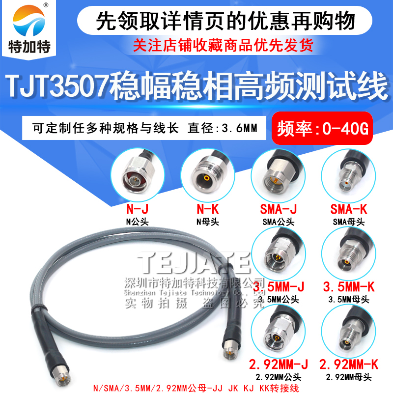 3507低损稳幅稳相高频测试线 SMA公转公 3.5MM转2.92/N型 0-40GHZ 