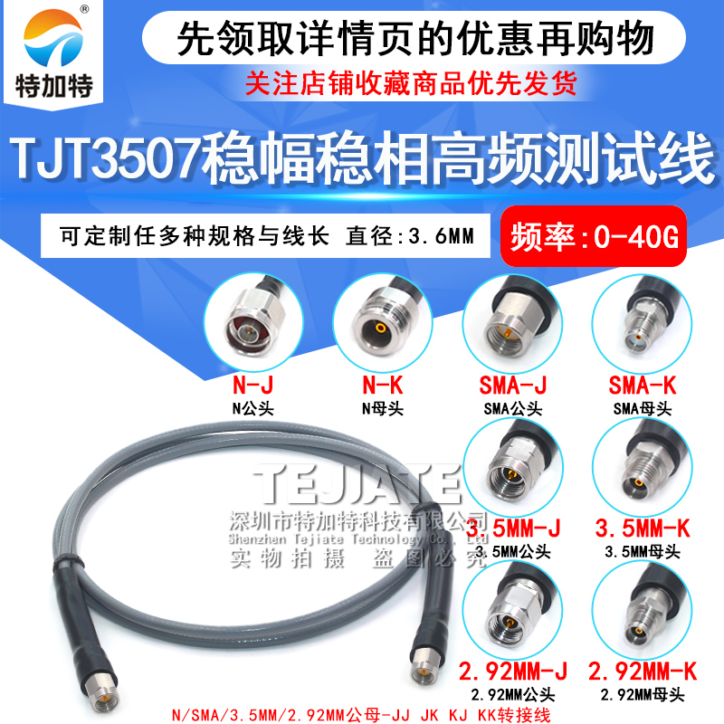 3507低损稳幅稳相高频测试线 SMA公转公 3.5MM转2.92/N型 0-40GHZ