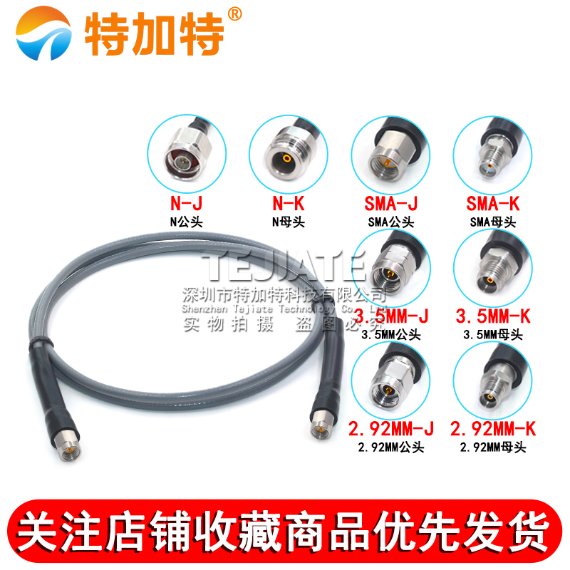 3507低损稳幅稳相高频测试线 SMA公转公 3.5MM转2.92/N型 0-40GHZ 