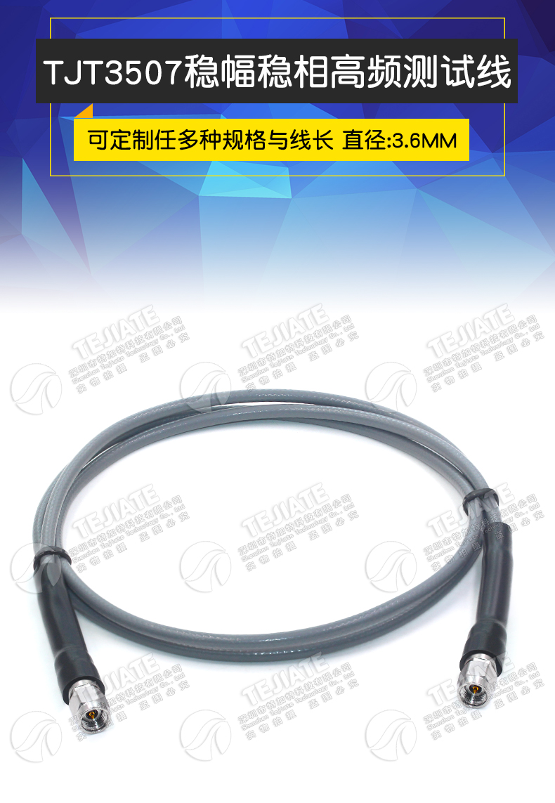 TJT3507稳幅稳相高频测试线 2.92-JJ 2.92MM公转2.92MM母头DC-40G