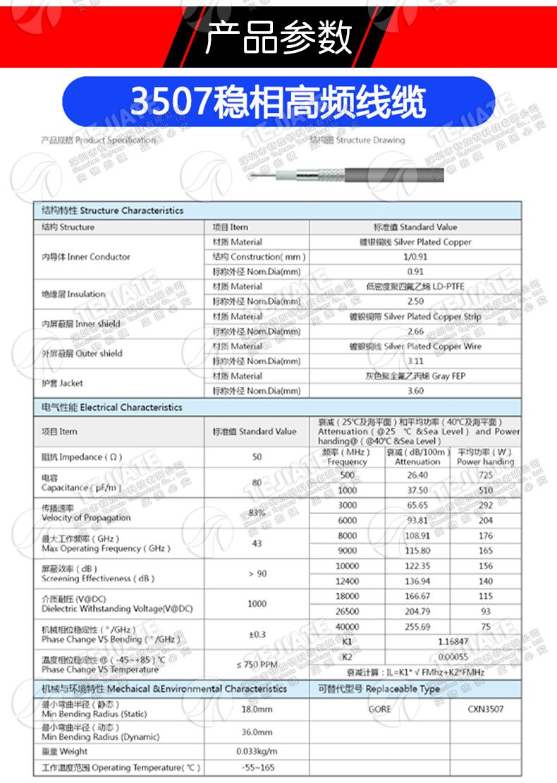 TJT3507稳幅稳相高频测试线 2.92-JJ 2.92MM公转2.92MM母头DC-40G