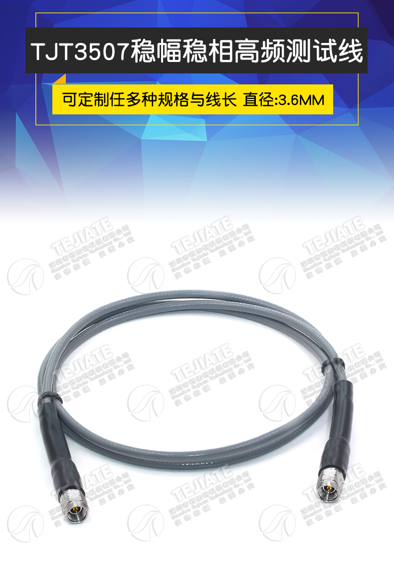 TJT3507稳幅稳相高频线 3.5-JJ 3.5mm公转母 3.5MM双公 DC-26.5G