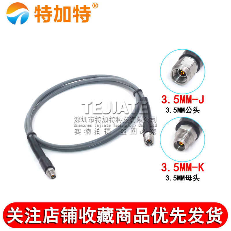 TJT3507稳幅稳相高频线 3.5-JJ 3.5mm公转母 3.5MM双公 DC-26.5G 