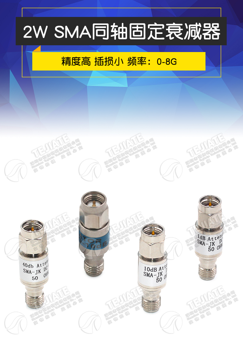 2W射频衰减器 SMA同轴固定衰减器 1/3/5/10/15/20/30/40dB 0-8GHz