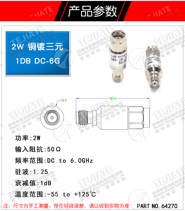 2W射频衰减器 SMA同轴固定衰减器 1/3/5/10/15/20/30/40dB 0-8GHz