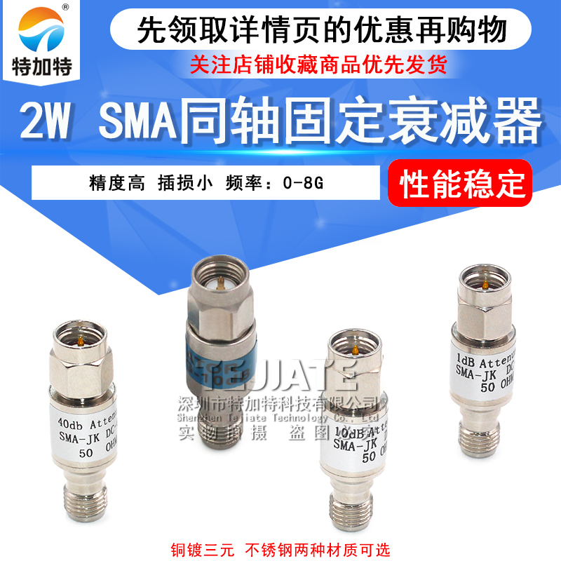 2W射频衰减器 SMA同轴固定衰减器 1/3/5/10/15/20/30/40dB 0-8GHz