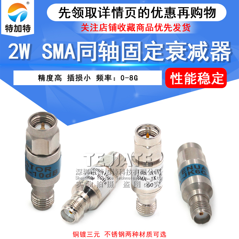 2W射频衰减器 SMA同轴固定衰减器 1/3/5/10/15/20/30/40dB 0-8GHz 