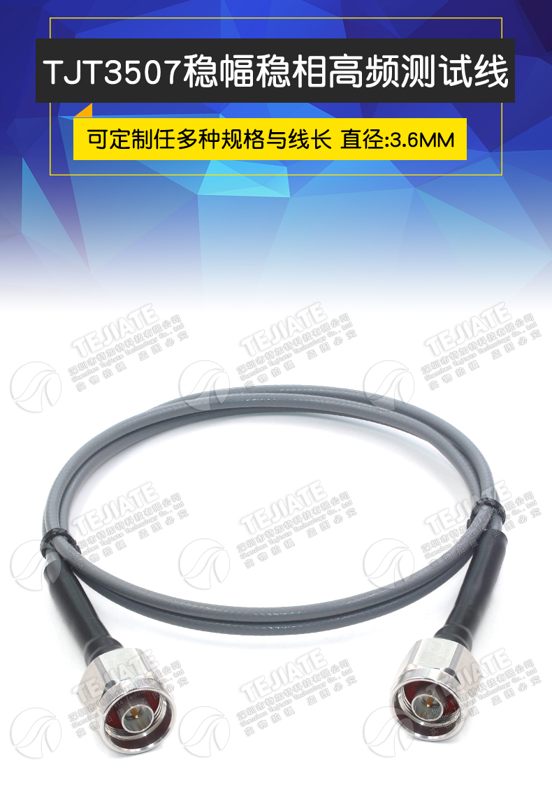 TJT3507稳幅稳相线 N-JJ N公转N公 N公转母 N-JK 测试线 DC-18Ghz