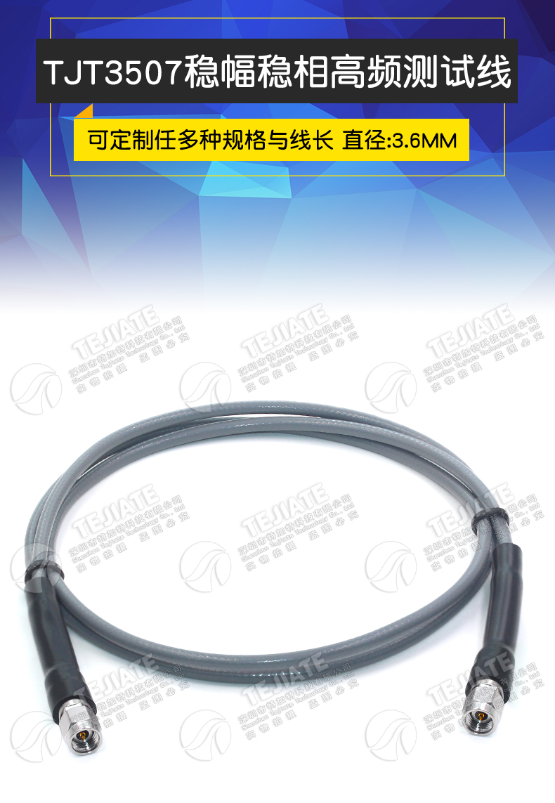 TJT3507稳幅稳相测试线SMA/2.92-JJ/JK SMA公转2.92MM公 DC-26.5G