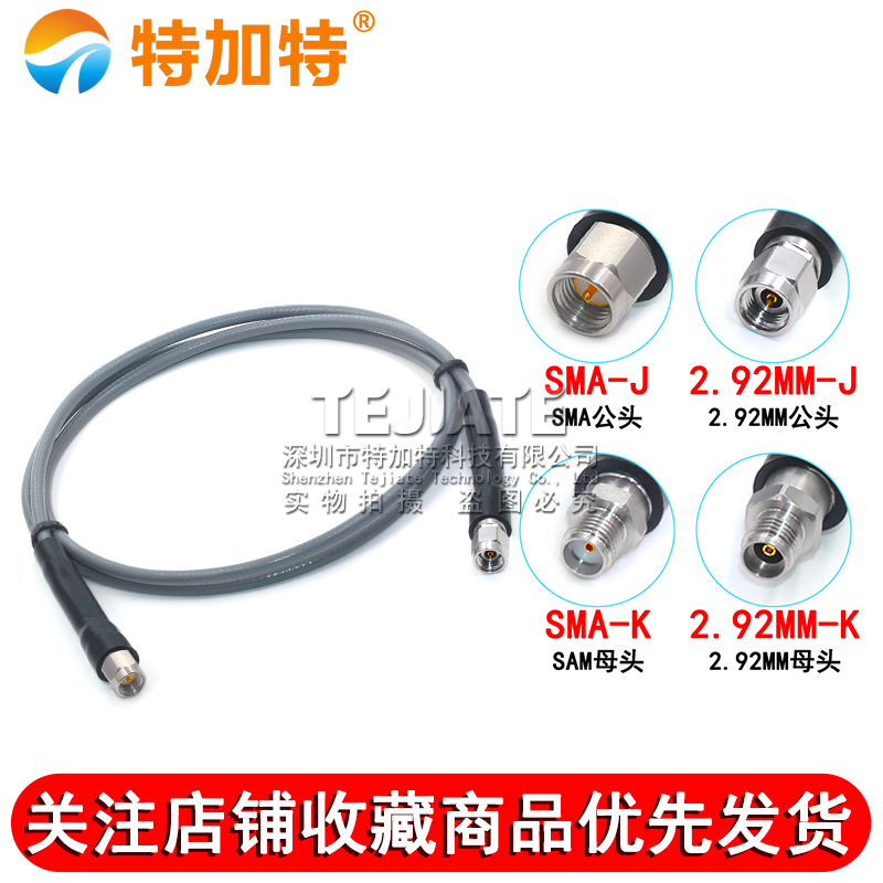 TJT3507稳幅稳相测试线SMA/2.92-JJ/JK SMA公转2.92MM公 DC-26.5G 