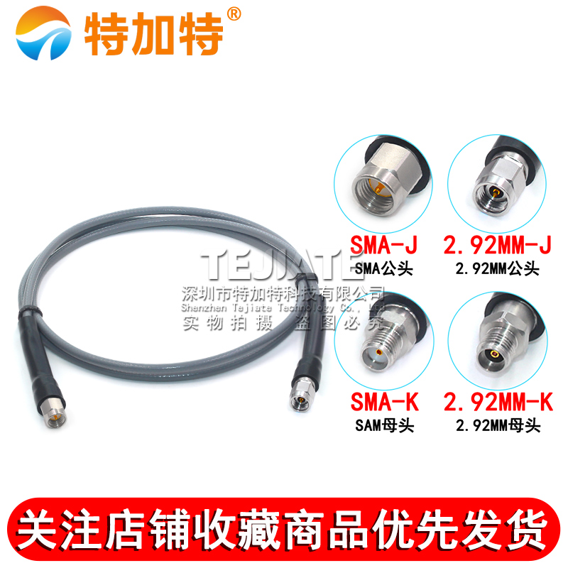 TJT3507稳幅稳相测试线SMA/2.92-JJ/JK SMA公转2.92MM公 DC-26.5G 