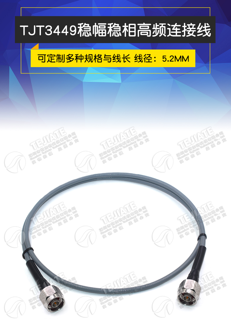3449低损耗稳幅稳相高频同轴测试线 N-JJ/JK N型公转母射频线18G