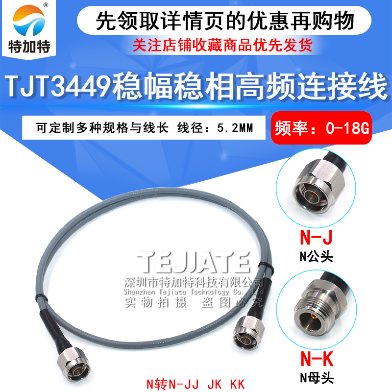 3449低损耗稳幅稳相高频同轴测试线 N-JJ/JK N型公转母射频线18G 
